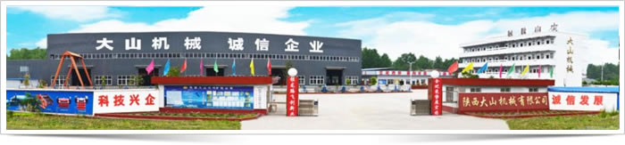  陕西大山机械有限公司